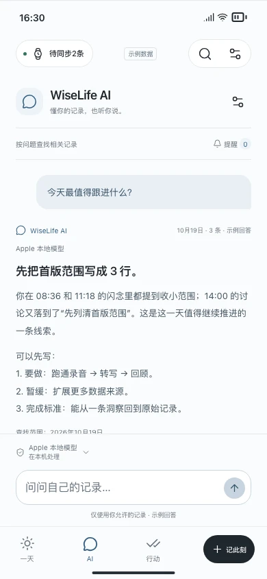 WiseLife Ask AI 原型中的回答和记录来源