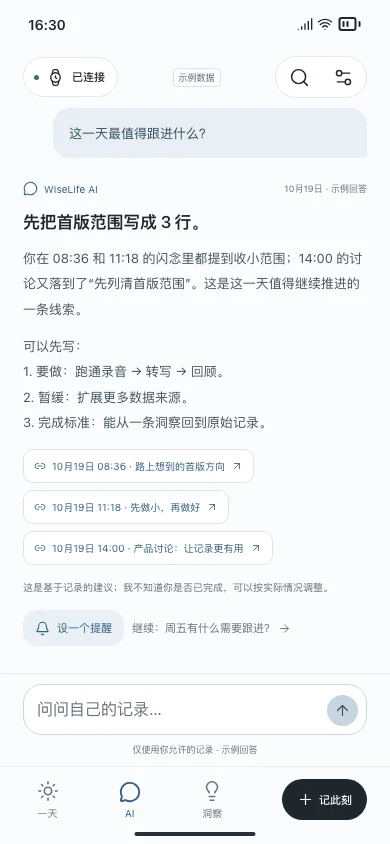 WiseLife AI 回答示例,下方附有可回看的来源记录