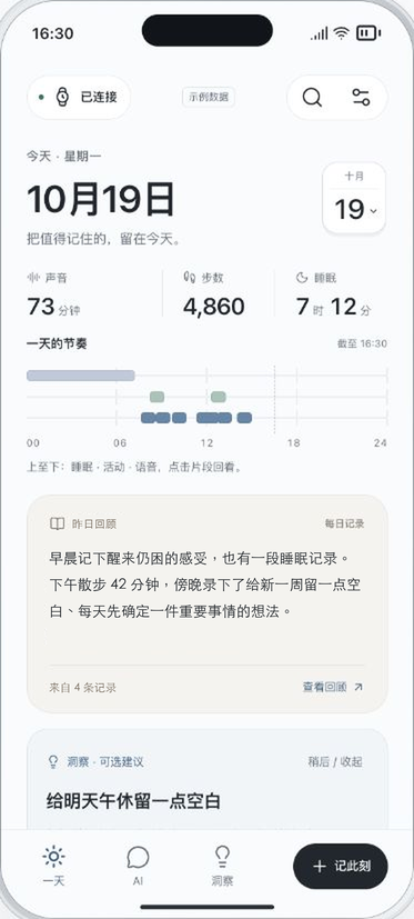 WiseLife 一天概览，展示每日回顾与按需洞察的示例界面