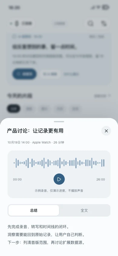 WiseLife 录音总结,与全文标签并列