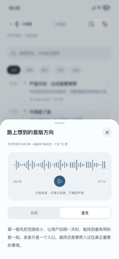 WiseLife 全文标签页,保留录音对应的原始文字